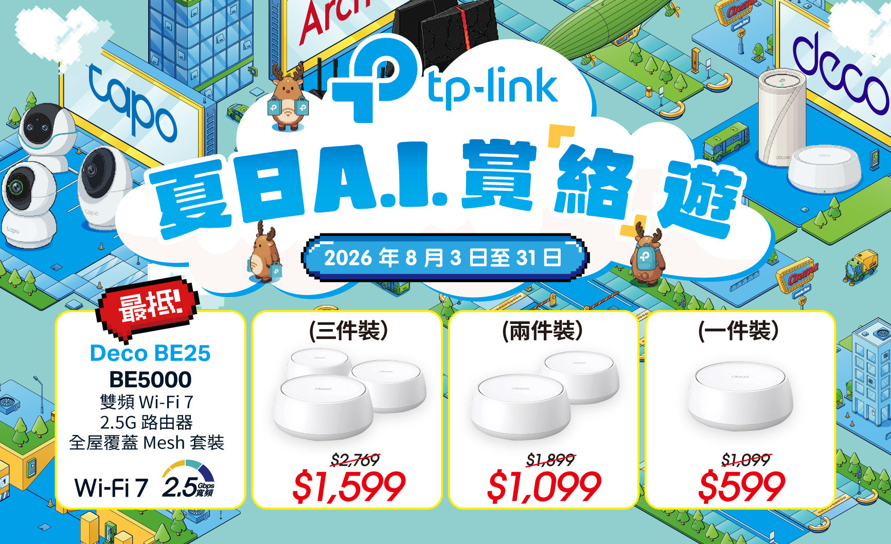 TP-Link 香港官方網店