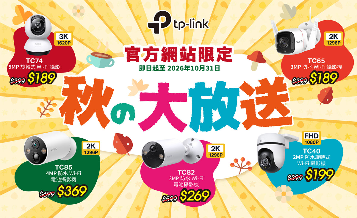 TP-Link 香港官方網店