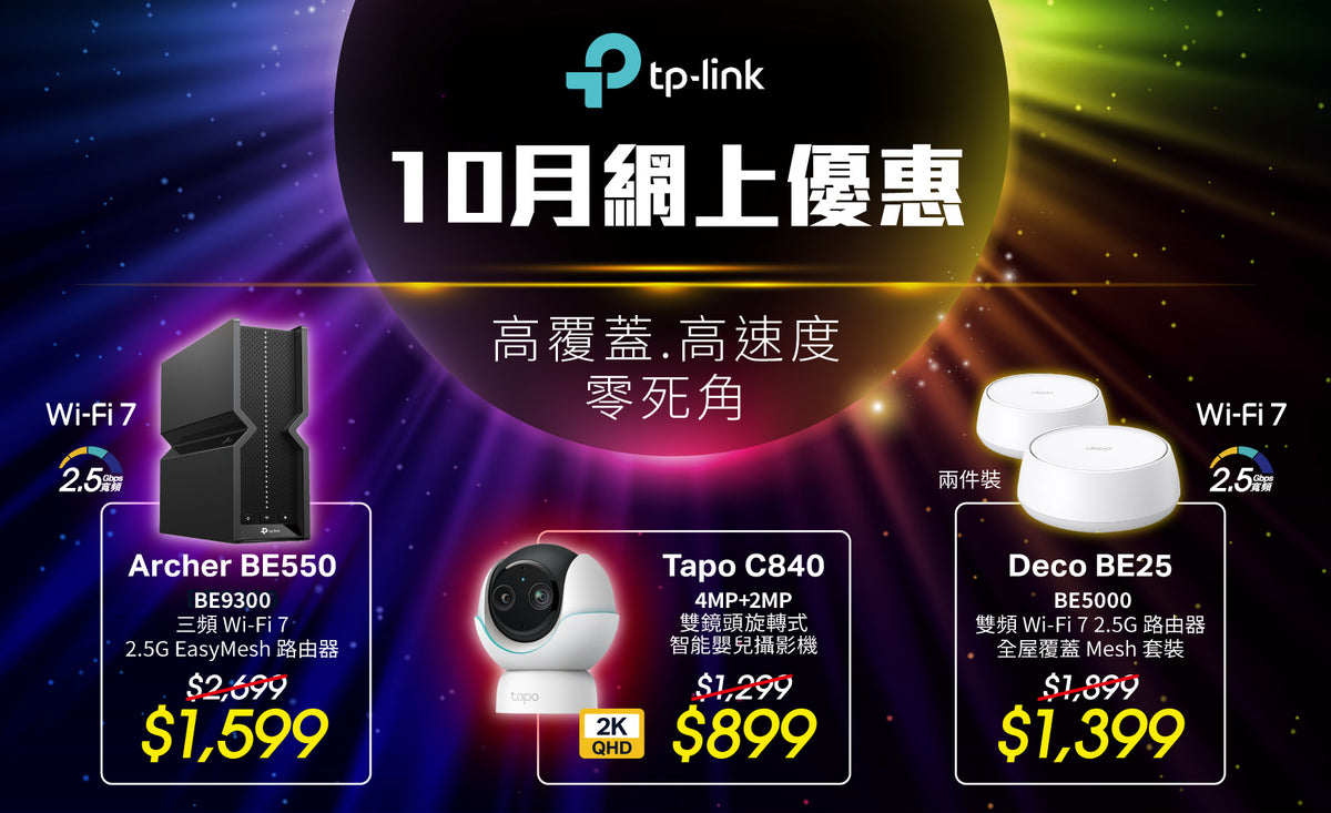 TP-Link 香港官方網店