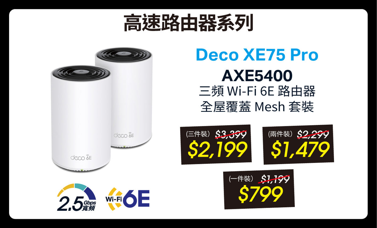 TP-Link 香港官方網店