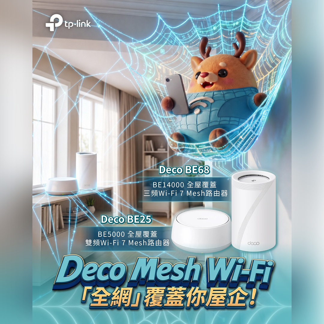 「全網」覆蓋你屋企 ! Deco BE25 (1件裝) + Deco BE68 (1件裝) 特別路由器組合 | Wifi 7 Mesh Router