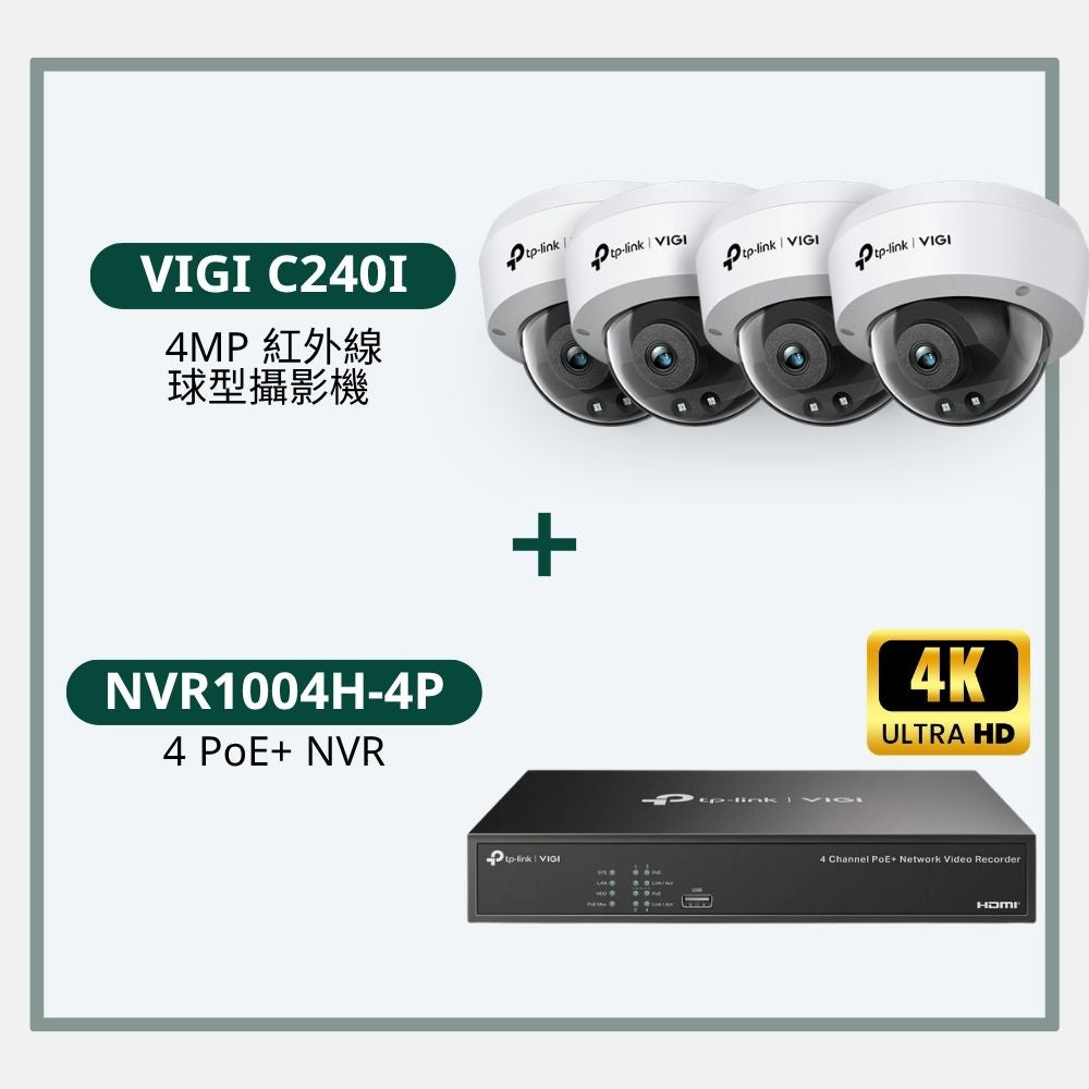 VIGI CCTV 4 路 PoE 監控套裝 - 4× C240I 4MP 紅外線球型攝影機 + NVR1004H-4P 錄影主機